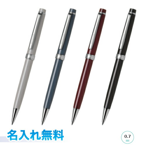 【名入れ代込み】 パイロット ボールペン グランセ 0.7mm BGRS-17 サンドベージュ/グレイッシュブルー/レッド/ダークブラウン ラッピング無料