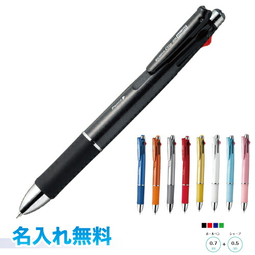 楽天市場】(名入れ 多機能ペン)クリップオンマルチF B4SA1 UV個別