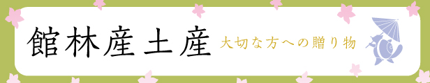 楽天市場】 三田三昭堂オリジナル : 三田三昭堂