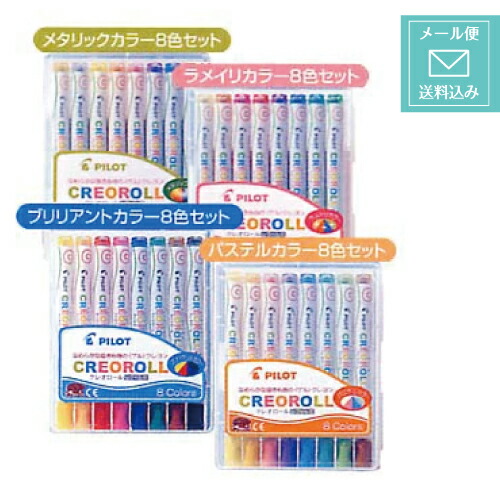 楽天市場 パイロット クレオロール8色セット ゲルクレヨン ブリリアントカラー パステルカラー メタリックカラー ラメイリカラー ゆうパケット発送 送料無料 三田三昭堂