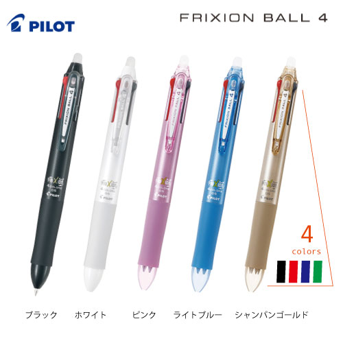 パイロット　フリクションボール４　多色ボールペン　　　4色ボールペン・消せるボールペン　