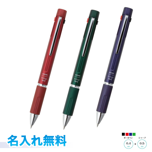 サクラクレパス ボールサイン 4 1 5機能ペン 名入れ無料 Sakura 多機能筆記具 ゲルインキボールペン 0 4mm 黒 赤 青 緑 水性ゲルインキボールペン シャープペン 0 5mm メタリックカラー サクラ フォーバイワン 名入無料 誠実