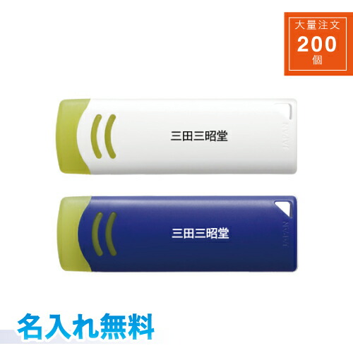 【大量注文２００個 】【名入代込み】【送料込み】パイロット フリクションイレーザー 名入れ フリクションシリーズ全てに使える　専用イレーザー ギフト・ノベルティに最適！ ホワイト ブルー 200個｜三田三昭堂