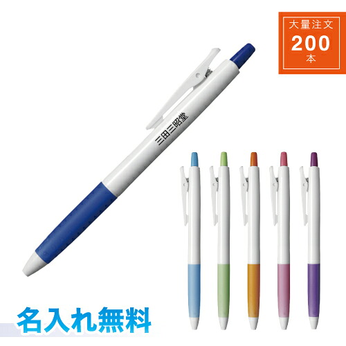 【送料込み】【名入れ代込み】【２００本】 パイロット ジュース ゲルインキボールペン ギフト ノベルティ に最適！ ホワイトブルー/ホワイトライトブルー/ホワイトグリーンアップル/ホワイトオレンジ/ホワイトピンク/ホワイトグレープ 大量注文 200本