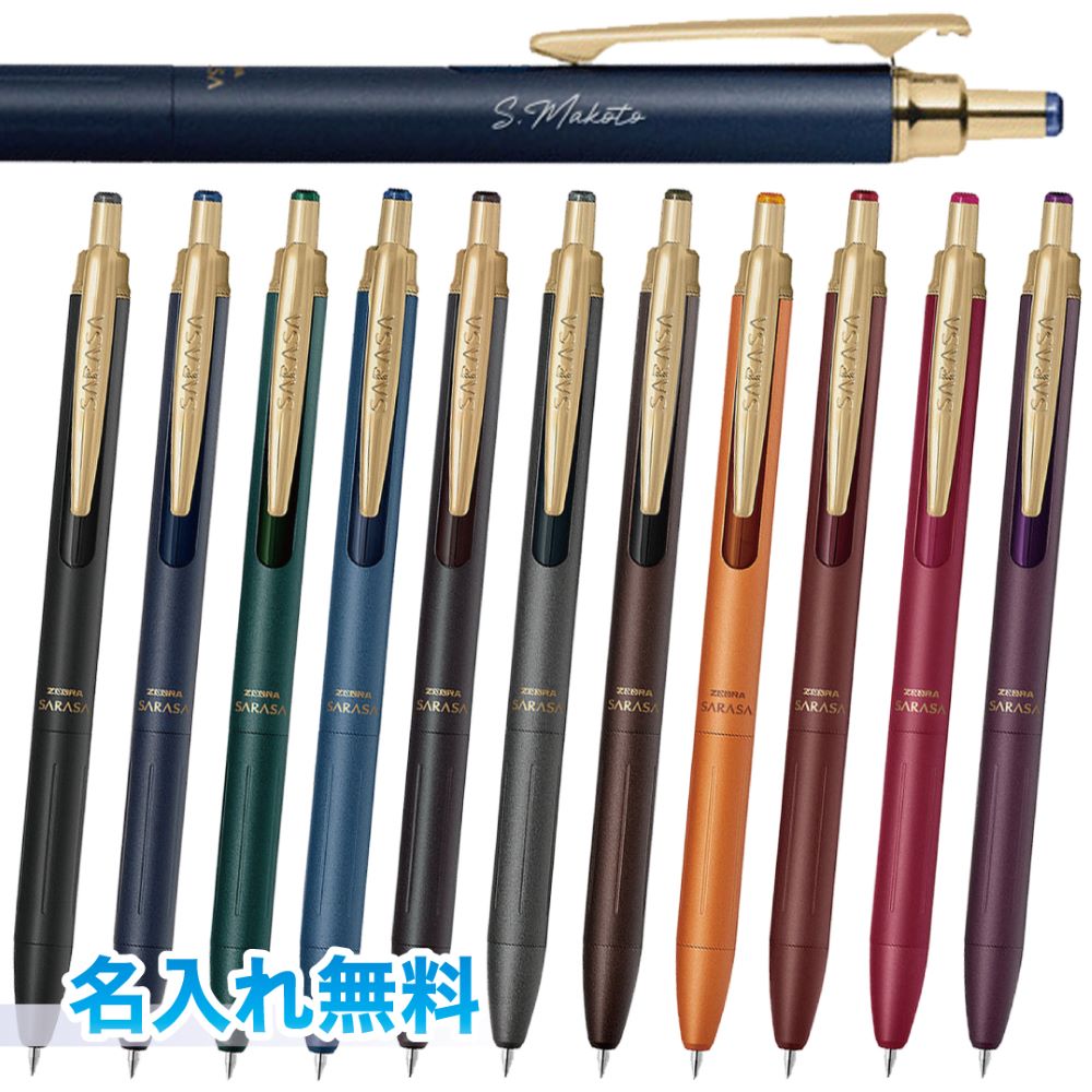 楽天市場】【名入れ無料】ZEBRA ボールペン サラサグランド SARASA