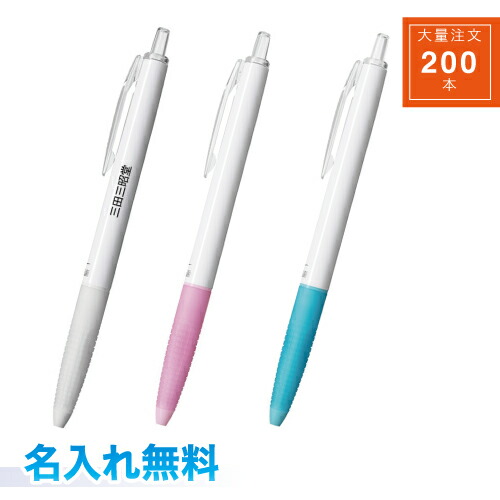 【送料込み】【名入れ代込み】【２００本】 パイロット スーパーグリップG 抗菌仕様 油性ボールペン ギフト ノベルティ に最適 ホワイト ホワイトピンク ホワイトブルー BSGK-10FKT 大量注文 200本