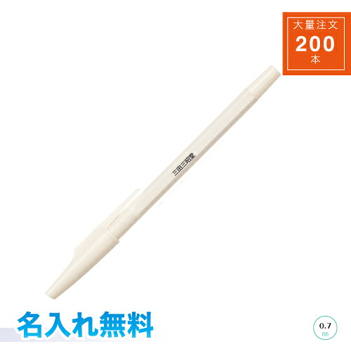 【送料込み】【名入れ代込み】【２００本】 パイロット スーパーP 油性ボールペン エコマーク認定商品 グリーン購入法適合商品 キャップ式 大量注文 200本