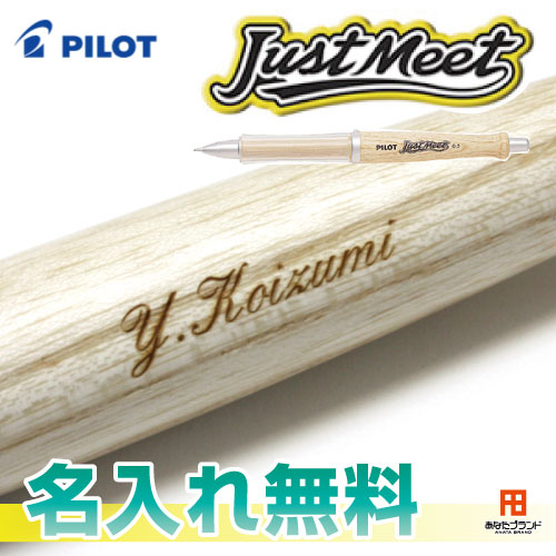 パイロット シャープペン ドクターグリップ ジャストミート 名入無料 