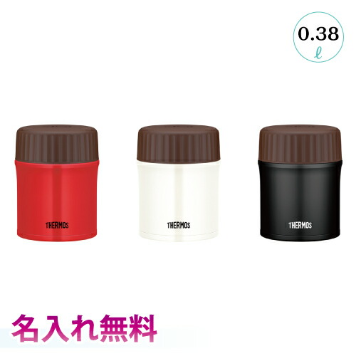 楽天市場 Thermos 真空断熱フードコンテナー 0 38l 名入れ無料jbi 3 サーモスのお弁当箱 スープ お味噌汁 冷たいデザートにも送料無料 ラッピング無料 たっぷりサイズの一人分 サーモス 名入れ無料 三田三昭堂