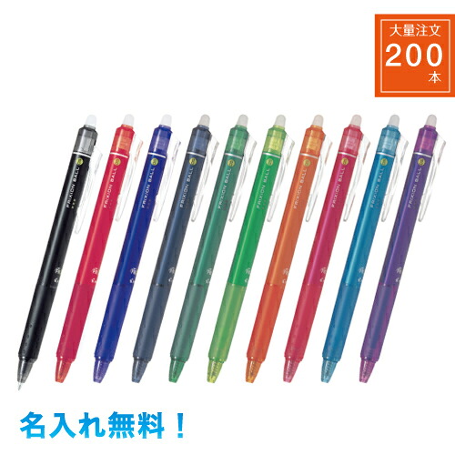【送料込み】【大量注文 ２００本】 パイロット フリクションボールノック05 ブラック レッド ブルー ブルーブラック グリーン ライトグリーン オレンジ ピンク ライトブルー バイオレット 200本