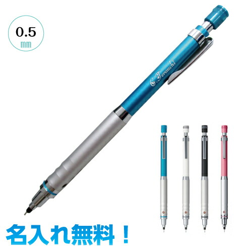 クルトガ　ハイグレードモデル　名入れ無料！　三菱鉛筆　シャープペン　0.5mm　ミツビシ　芯が回ってトガリ続ける　UNI　ユニ　名入無料プレゼント　記念品　卒業・入学のお祝いにラッピングできます！