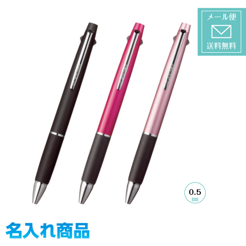 ジェットストリーム３色ボールペン　名入れ商品　定形外郵便送料無料三菱鉛筆　油性ボールペン（0.5mm）　黒・赤・青 油性ボールペン0.5UNI　ユニ　名入商品・送料無料ブラック、ピンク、ライトピンク