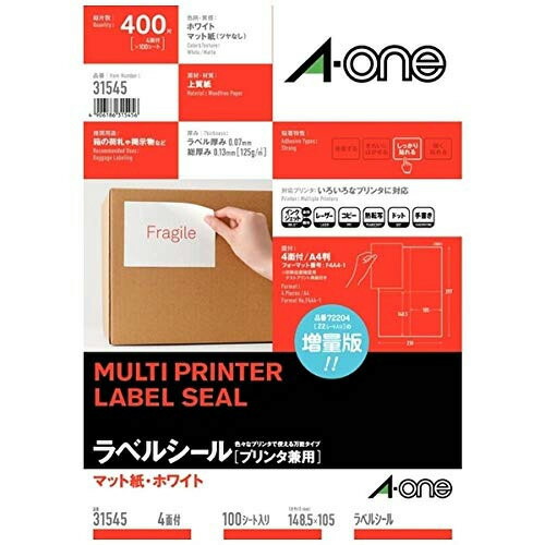 ゆうパケット送料込み！ A-one【エーワン】ラベルシール　プリンタ兼用　A4サイズ　４面 100シート（400片）　スタンダードタイプ　マット紙・ホワイト インクジェット　レーザープリンタ　コピー機　しっかり貼れる　31545
