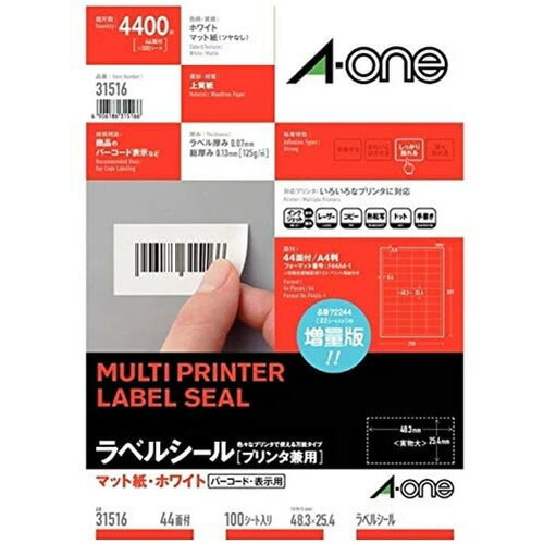 ゆうパケット発送・送料込み！ A-one【エーワン】ラベルシール プリンタ兼用 A4サイズ 44面 四辺余白付 100シート(4,400片) スタンダードタイプ マット紙・ホワイト FSC認証紙、無塩素漂白パルプを使用 インクジェット レーザープリンタ しっかり貼れる　31516