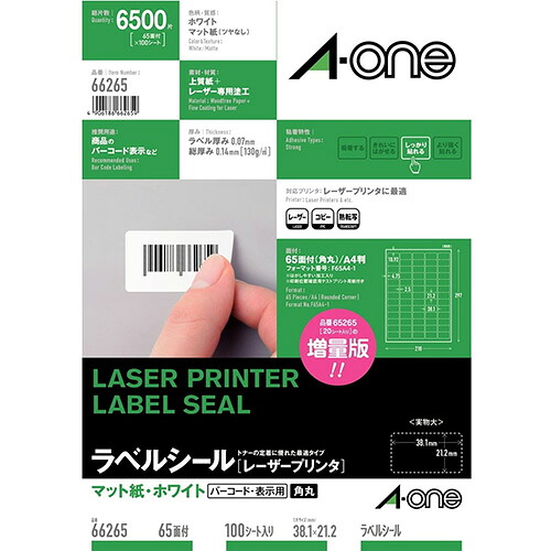 ゆうパケット発送・送料込み！ A-one【エーワン】ラベルシール A4サイズ 65面 四辺余白付 角丸 100シート(6500片) マット紙・ホワイト バーコード用や表示用のラベル レーザープリンタ　コピー機 カラーレーザープリンタでも使用できます 66265 4,389円