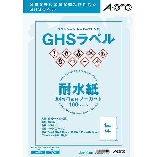 宅配便貨物輸送込み！A-one【エーワン】 GHS下げ札 耐水紙 A4大きさ １００居敷き下げ札消印 レーザ印刷者 転写物機 耐水1面 ノーカット しっかり貼れる 32801