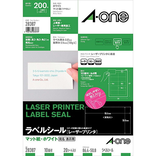 A-oneラベルシール A4サイズ 10面 四辺余白付20シート 200片 マット紙