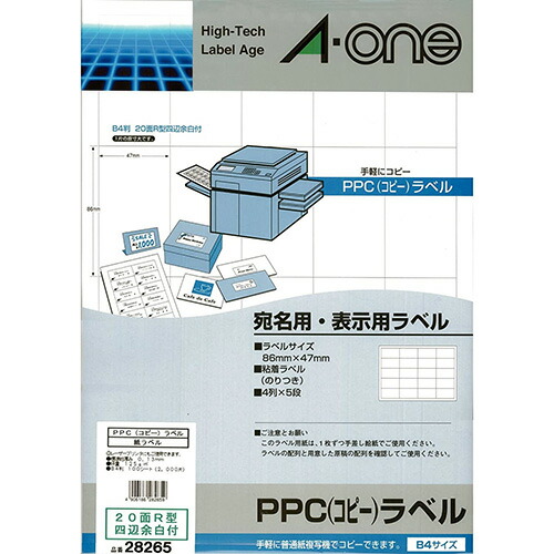 宅配便発送・送料込み! A-one【エーワン】PPC(コピー)ラベル B4判 20面R型 宛名・表示用 100シート(2,000片) 紙ラベル レーザープリンタ コピー機 28265