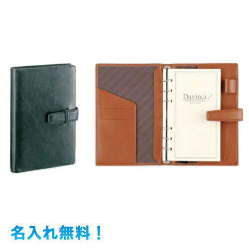 【宅配便発送・送料込み】レイメイ ダヴィンチ システム手帳 聖書サイズ リング15mm 牛皮 スーパーロイス 名入れ無料 ラッピング無料