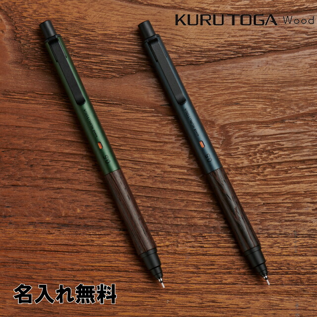 【新品】KURUTOGA Wood 0.5 シャープペンシル クルトガ ２本 KURUTOGA Wood 0.5 シャープペン – 文化堂 │ Pentonote