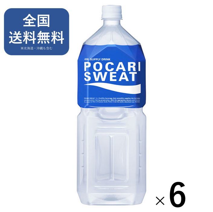 楽天市場 大塚製薬 ポカリスエット 2l 6本 送料無料 ミネラルウォーター 水 ポカリスウェット スポーツドリンク 水分補給 Mita House楽天市場店