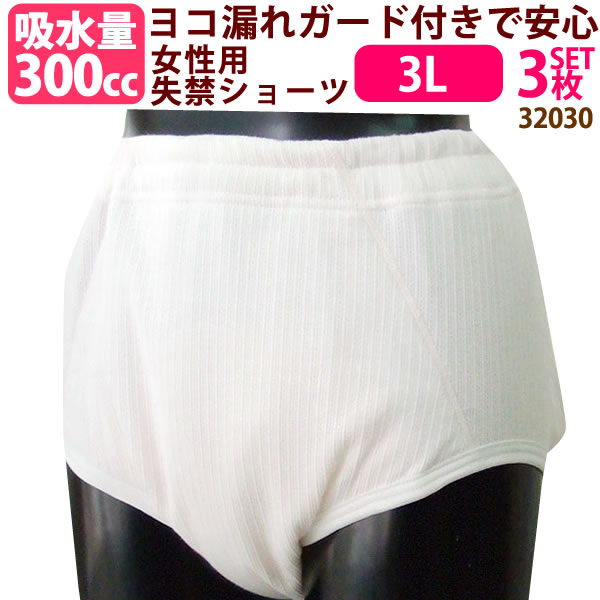 女性用失禁ショーツ 尿漏れ(吸水量300cc)ピンクヨコ漏れガード付き失禁パンツ(日本製)