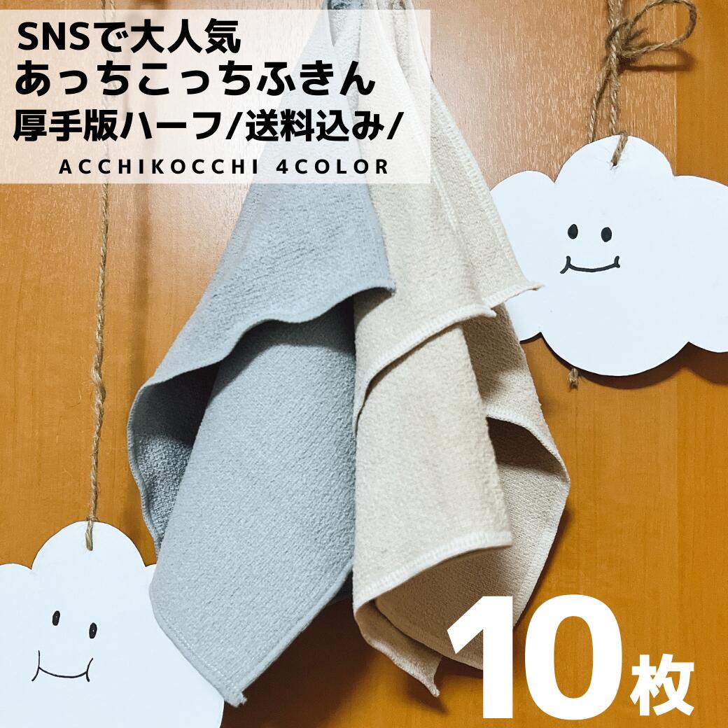 値下げ あっちこっちふきん厚手版ハーフ1枚 fucoa.cl