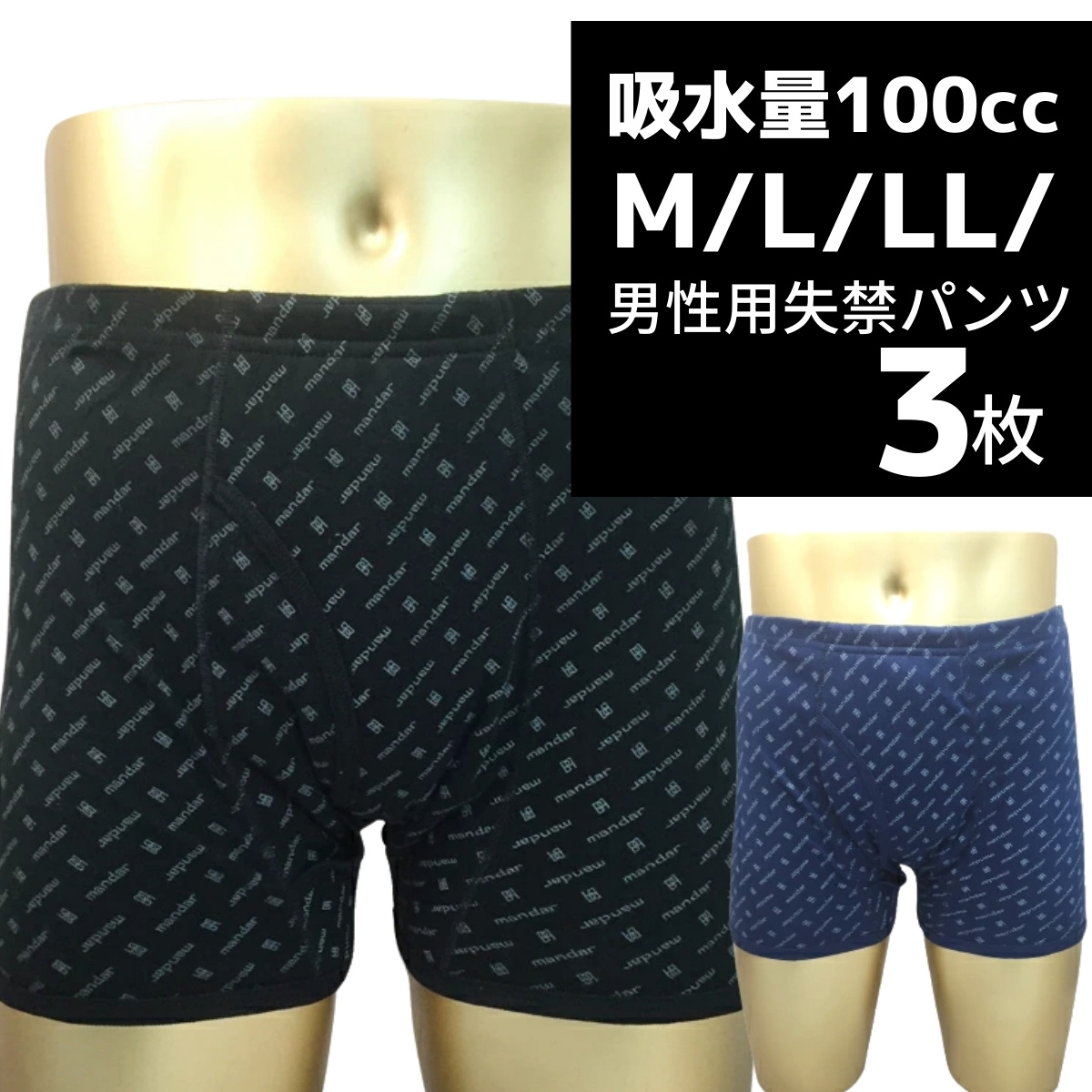 楽天市場】【FR0707】【M/L/LL2枚組】男性用失禁パンツ（吸水量約50cc対応）さわやかトランクスパンツ・トランクスタイプ（吸水 布が本体と同色）【RCP】【smtb-k】【w1】【楽ギフ_包装】【中失禁】そそう : ミタカジャパン