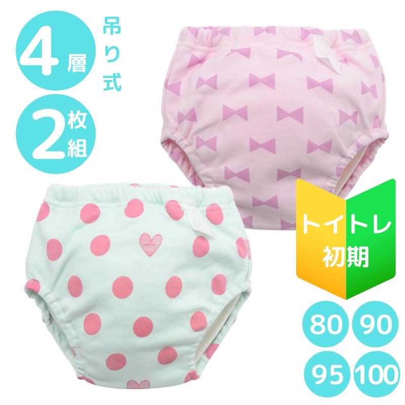 747円 25％OFF トレーニングパンツ 女の子 4層 リボン ドット柄4層吊り式トレーニングパンツ2枚組