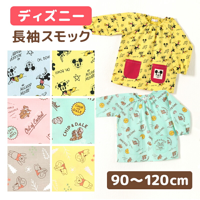 サマーバザール メール便180円 こども 長袖 スモック 男の子 ディズニー キャラクター 女の子