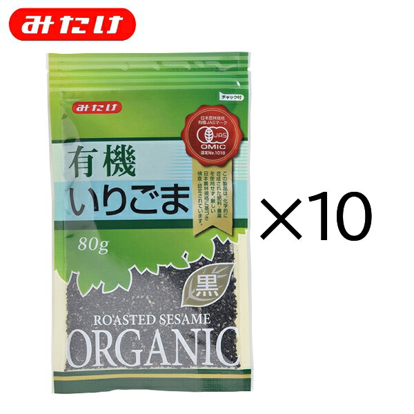 【楽天市場】みたけ 有機 いりごま 黒 80g 5個セット 【送料無料