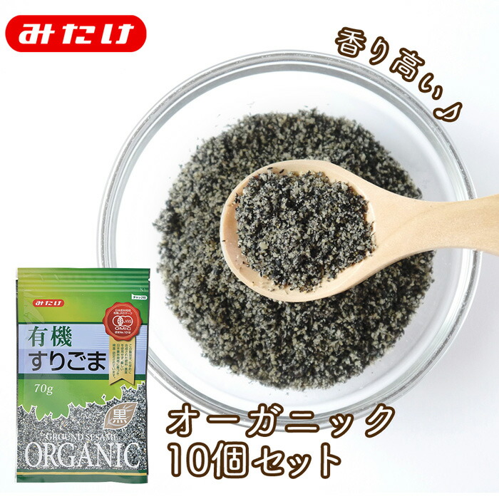 楽天市場】みたけ 有機 すりごま 黒 70g 5個セット 【送料無料】 オーガニック 美肌 美髪 ごま ゴマ 胡麻 : 【公式】みたけ食品 楽天市場店