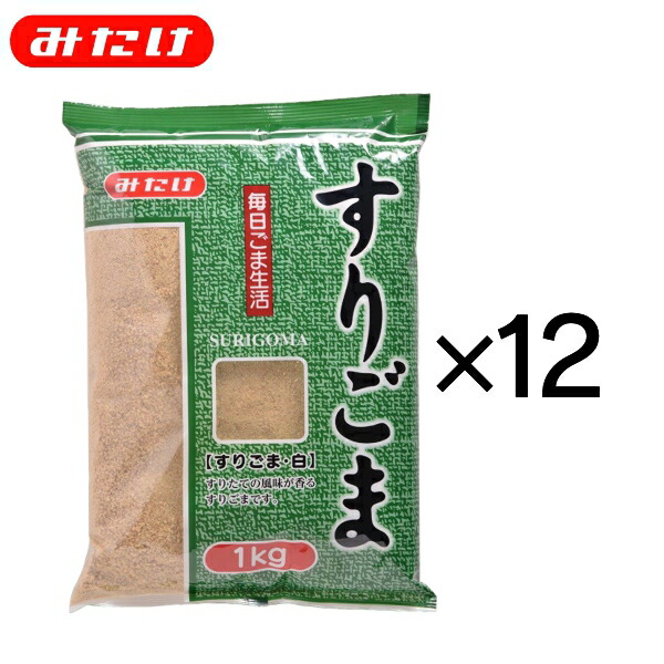みたけ すりごま 白 1kg 12個セット 送料無料 製菓 製パン 料理 ごま屋の胡麻 業務用 大容量 M【