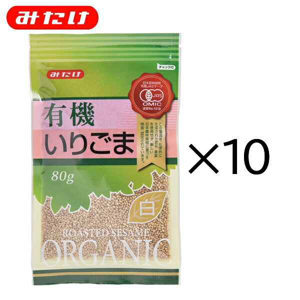 楽天市場】みたけ 有機 いりごま 黒 80g 5個セット 【送料無料