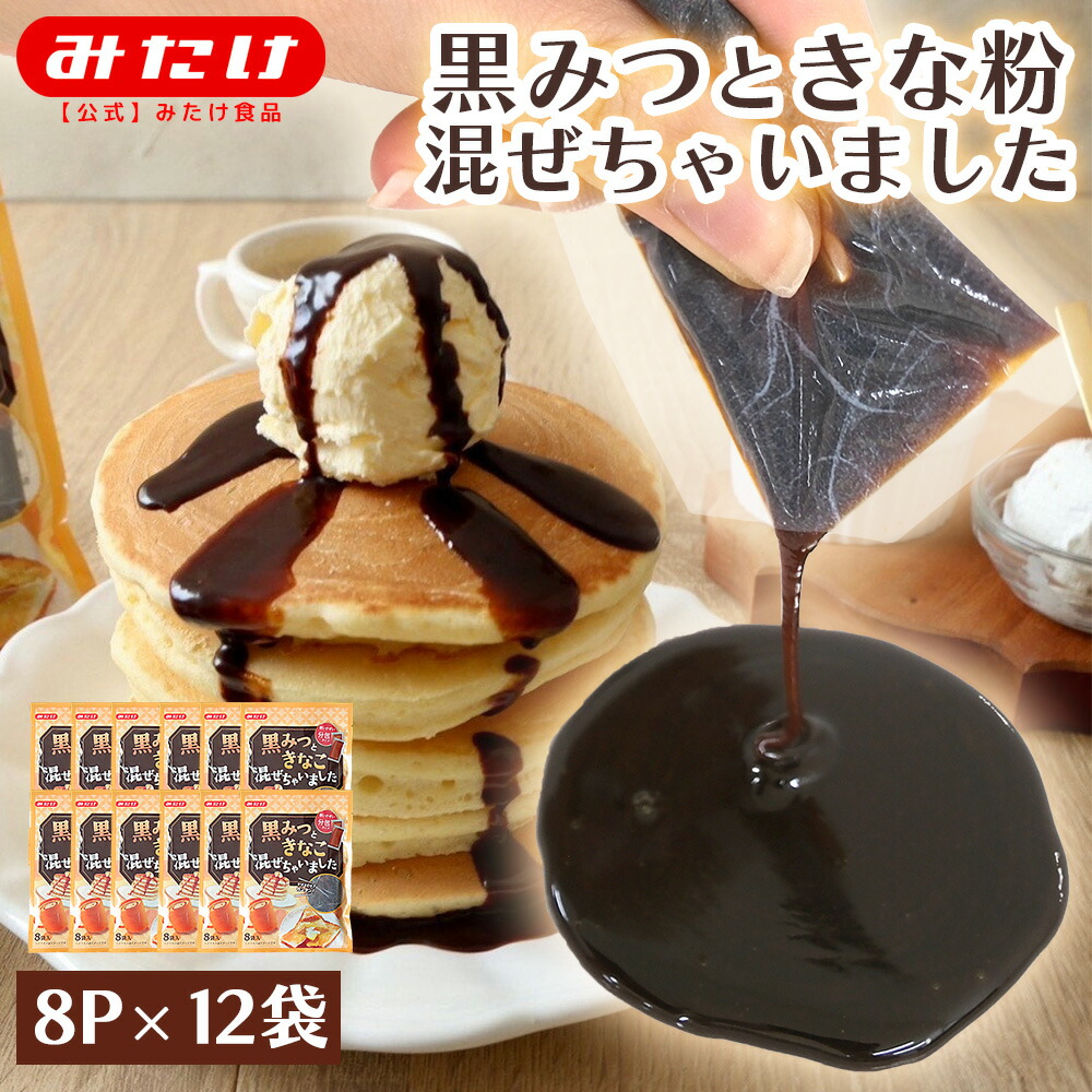 楽天市場】みたけ 黒みつときなこ混ぜちゃいました 3個 黒蜜 黒みつ