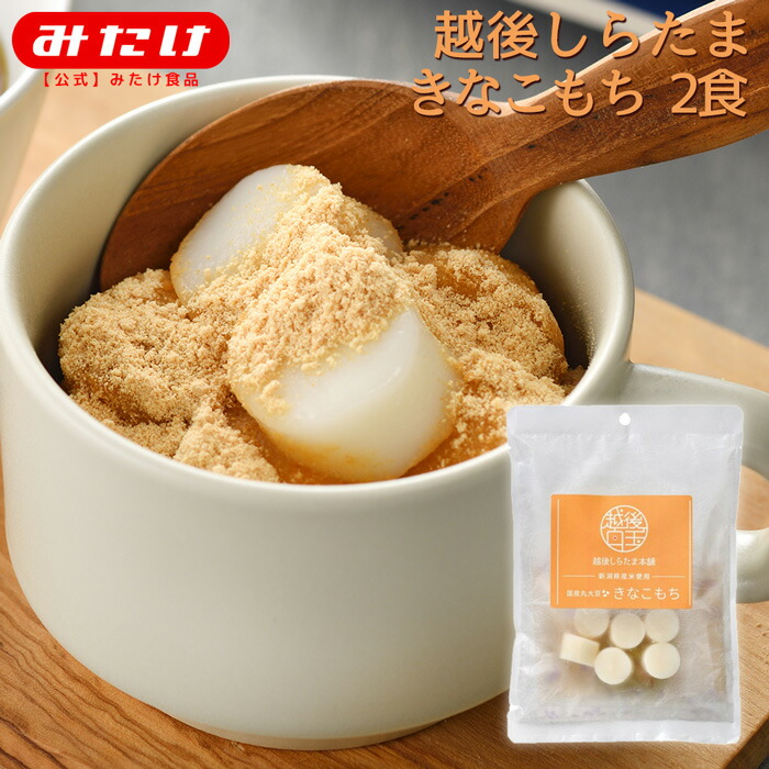 しらたまあんこページ 楽天市場】越後しらたま本舗 あんこもち 2食入り 国産もち米