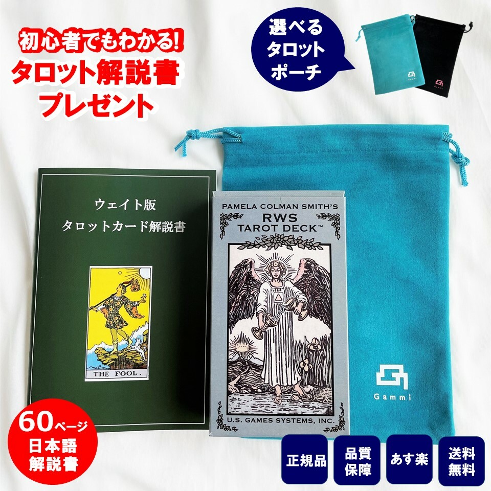 タロットカード 語解説書付き ウェイト版 RWS タロットデッキ