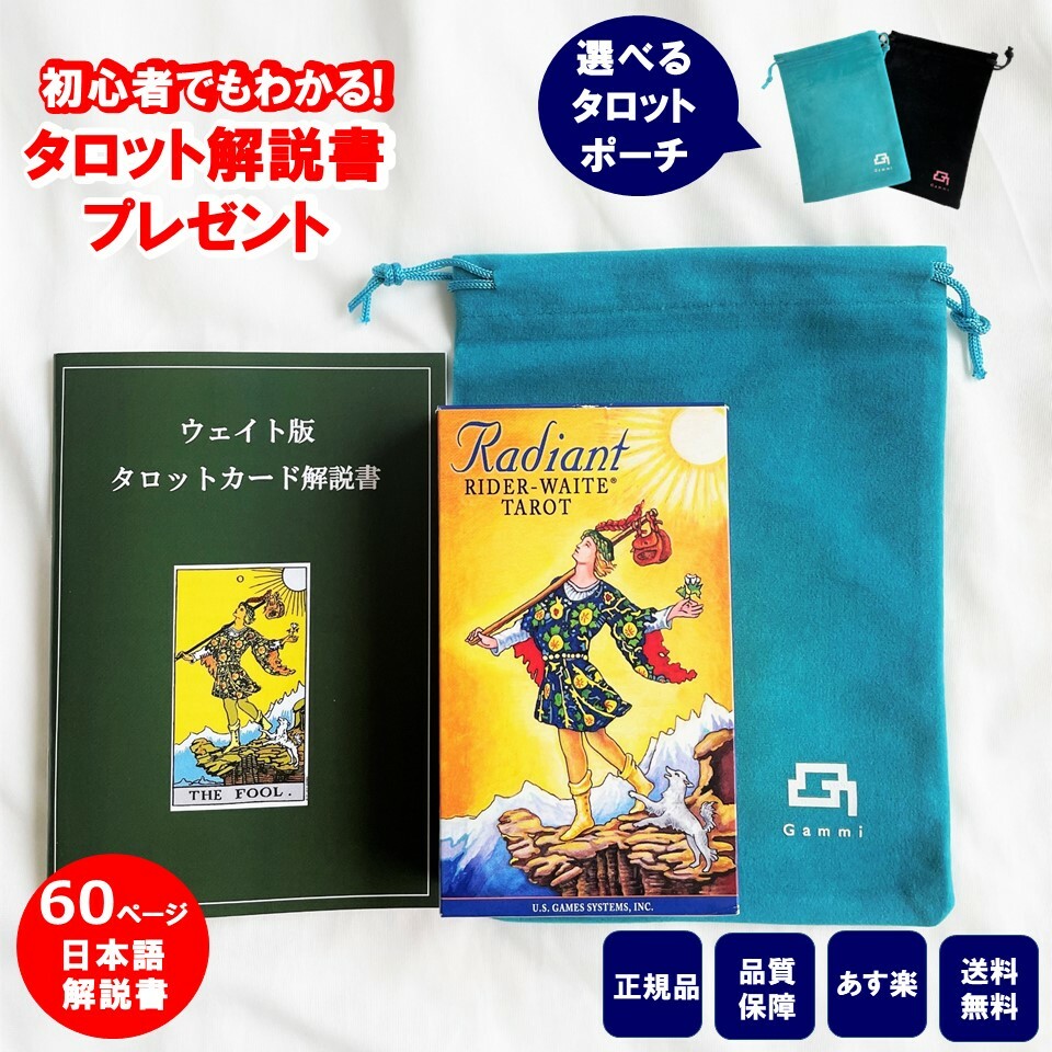 【楽天市場】【60ページ日本語解説書付き】タロットカード 日本語 