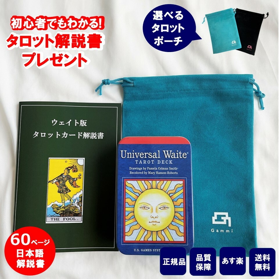 【楽天市場】【60ページ日本語解説書付き】タロットカード 日本語 