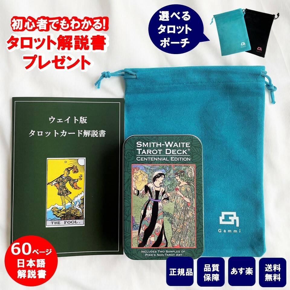 【楽天市場】【60ページ日本語解説書付き 】タロットカード 日本語 