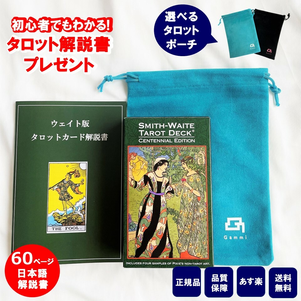 楽天市場】【60ページ日本語解説書付き】タロットカード 日本語解説書