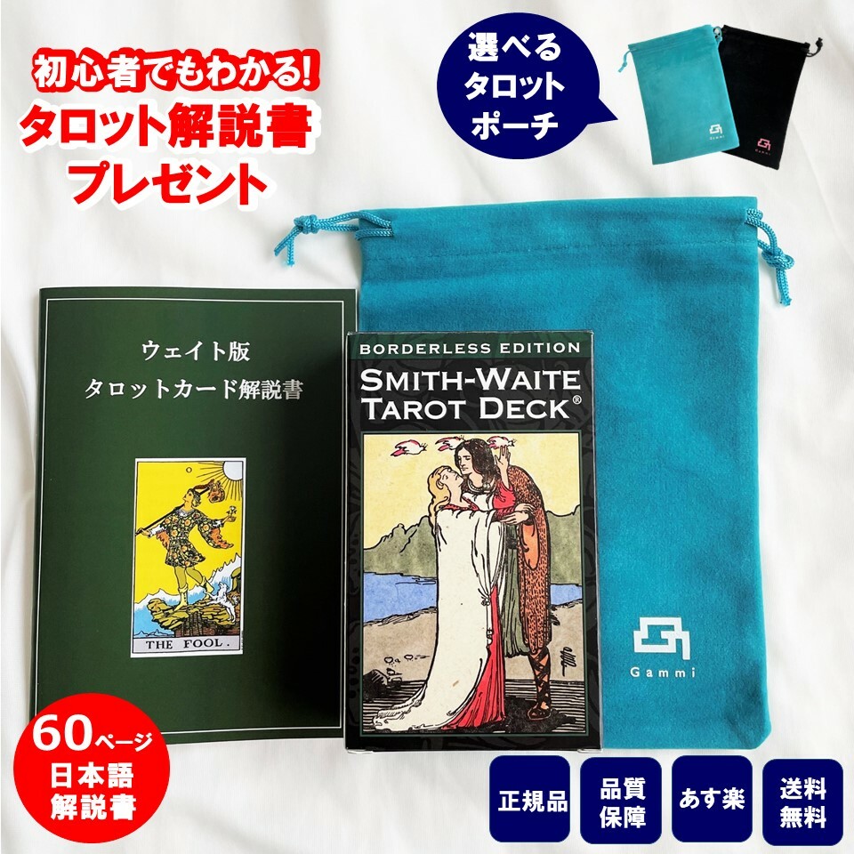 楽天市場】【60ページ日本語解説書付き 】タロットカード 日本語解説書 