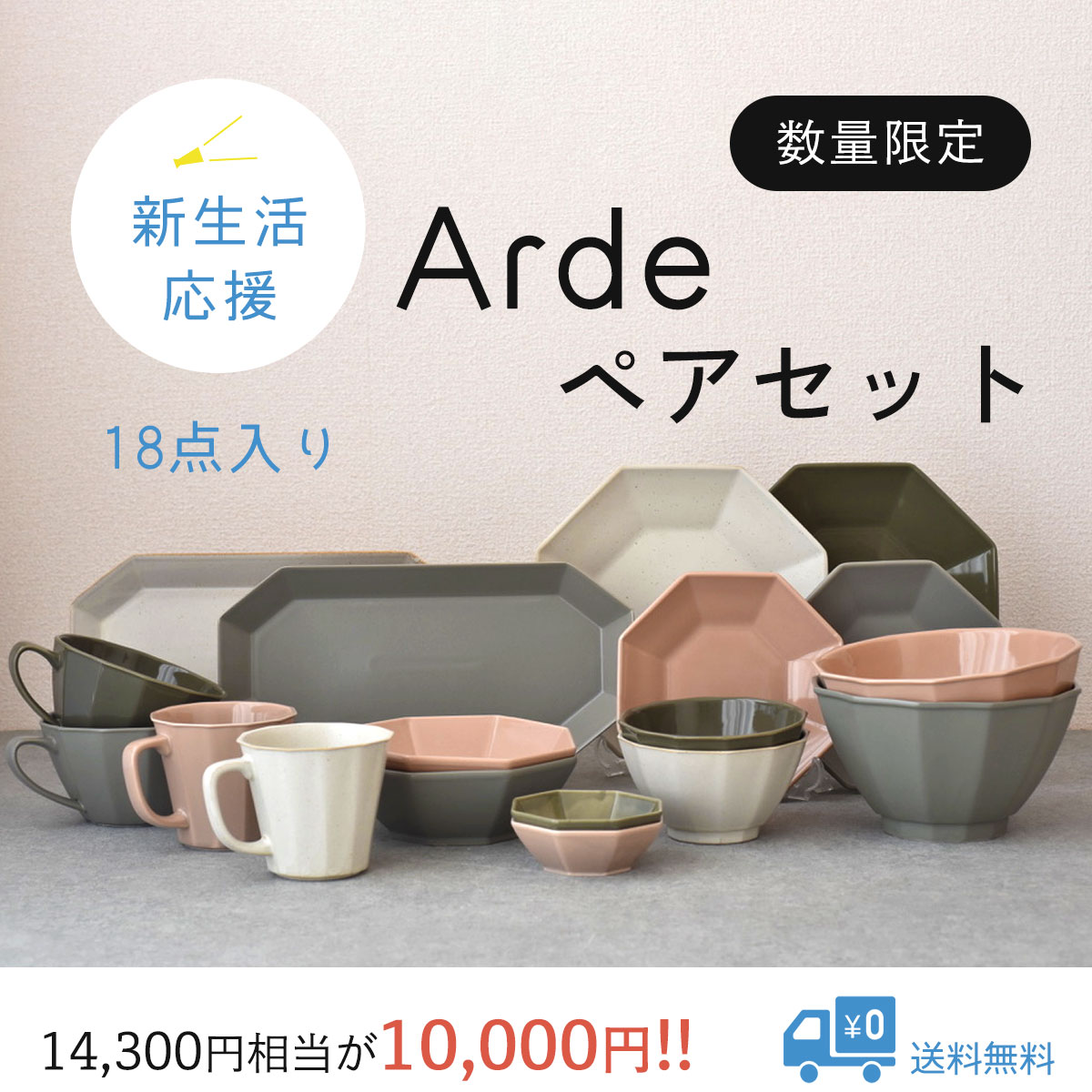 盆、食器セット 丸利玉樹利喜蔵商店 TAMAKI エッジライン 1人暮らし 食器セット