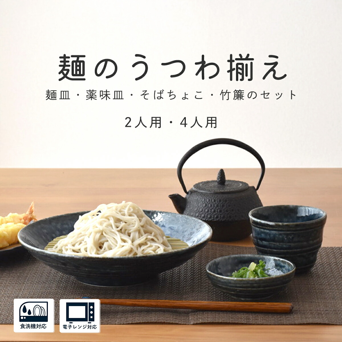 ざるそばセット 美濃焼【期間限定クーポンあり】 送料無料 食器 ざる蕎麦 そば 蕎麦 うどん そうめん 素麺 白妙 伊羅保 時短セット 麺皿 薬味皿 そばちょこ 竹簾 竹すだれ 夏の食器 器 おしゃれ 涼 和食 青の食器 白の食器 食器セット 見谷陶器 電子レンジ対応 食洗器対応 5,760円
