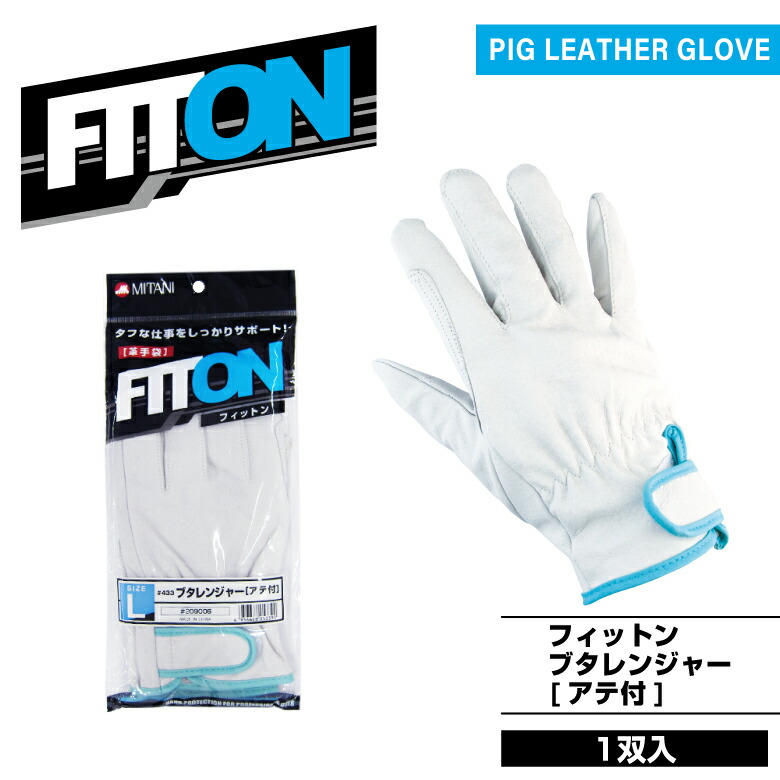 豚革手袋 FITON フィットンブタレンジャー アテ付 1双入 ＃432 ＃433 ＃434 ＃438 M L LL 3Lサイズ 作業用手袋 皮手袋  【SALE／69%OFF】