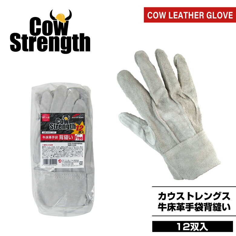 【オンラインショップ】 「牛床革手袋背縫い」 楽天市場】革手袋 #334 作業 フリーサイズ 小物