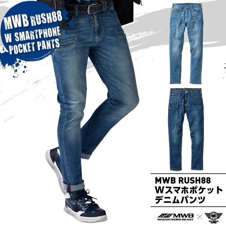 楽天市場】【在庫限り大特価！】「RUSH88 ダブルスマホポケットデニム