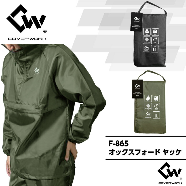 楽天市場】ヤッケ [ F-865 上のみ PACKABLE WATER REPELLENT