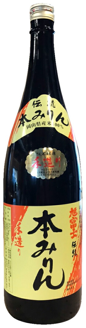 833円 輝い 旭富士 手造り本みりん 1.8L