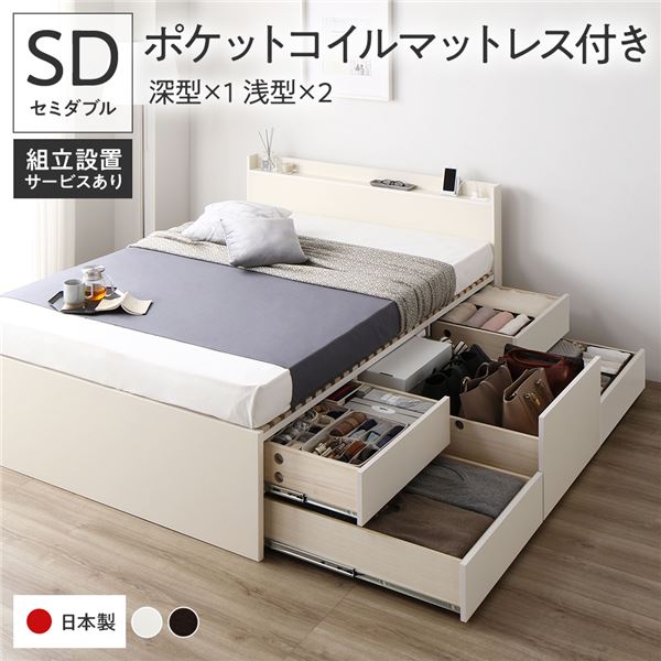 〔組立設置付き〕 収納 ベッド セミダブル 国産薄型ポケットコイルマットレス付き ホワイト ABB 引き出し 棚付き 宮付き 2口 コンセント付き すのこ仕様 低ホルムアルデヒド 大容量 収納 日本製 チェストベッド セミダブルベッド代引NG